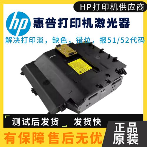 佳能LBP653打印机激光器