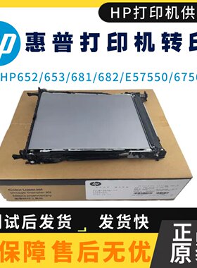 惠普E65160转印组件 hpMFP681 HP E67550 E67560 E67660转印皮带