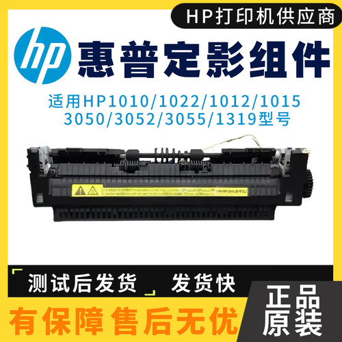 惠普1022加热组件打印机定影