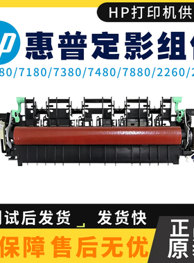 原装兄弟B7080 B7880加热组件 7480 7380 2260 7180 2560定影组件