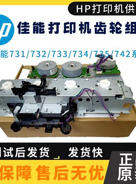 佳能LBP653 654C MF731 732 733 663 742 664 735 746硒鼓齿轮组
