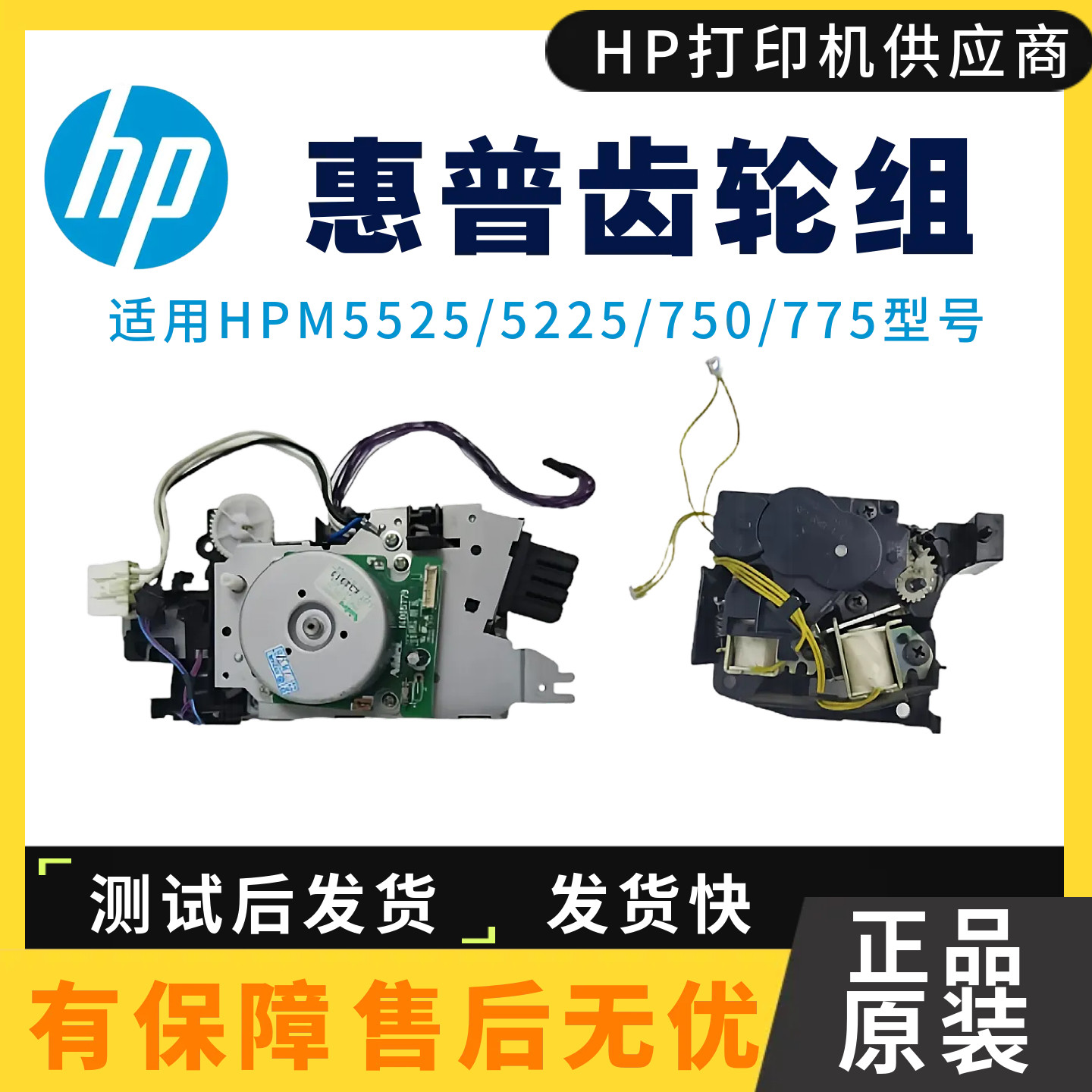 惠普HPM5225 5525 750 775定影驱动摆轮 佳能9100 9600双面齿轮组