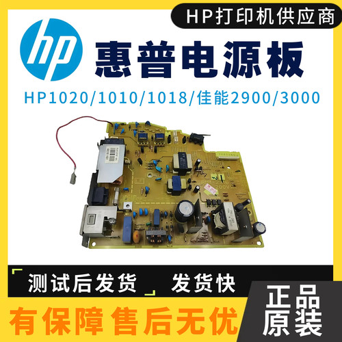 惠普1020电源板供电板原装