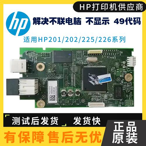 惠普202主板打印机接口板
