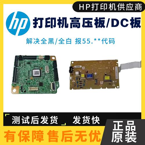 惠普403高压板打印机原装