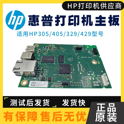 惠普HP429DW 305DN 305D 主板405DN 329驱动板 429FDN 405D接口板