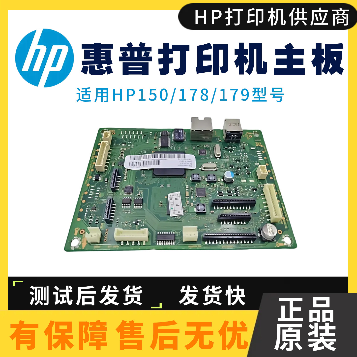 原装惠普HP178NW主板179FNW引擎板150A 150NW接口驱动板 无线网卡