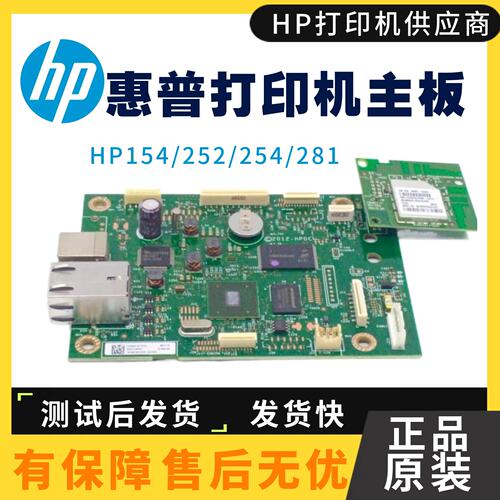 惠普252主板打印机原装