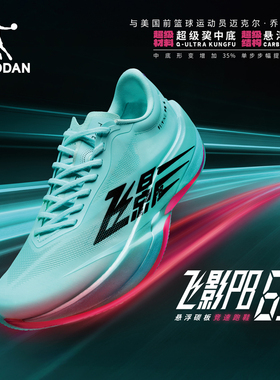 乔丹飞影PB6.0专业马拉松竞速跑步鞋全掌悬浮碳板跑鞋回弹运动鞋