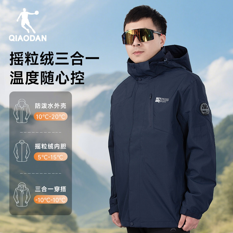 乔丹梭织厚外套防泼水梭织风衣情侣冬季保暖加绒三合一运动两件套