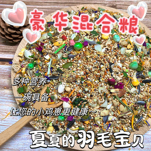 鹦鹉饲料鸟粮豪华混合粮自配粮含花草籽草本粮坚果蔬菜冻干种子粮