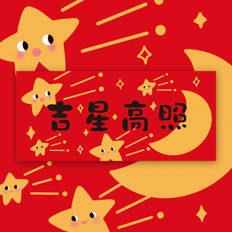 【吉星高照】横幅春联小红书虎年插画对联新年福创意可爱原创年画