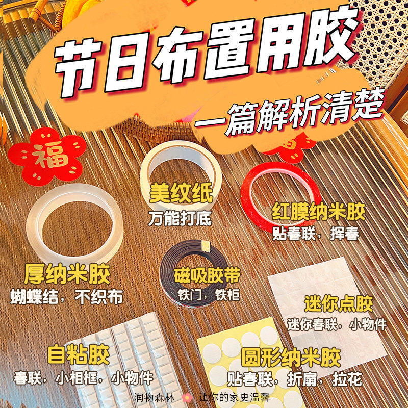 贴春联!就用这个胶！无痕好用！