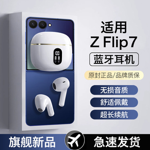 原装 适用三星zflip7蓝牙耳机galaxy无线zflip7半入耳zflip7fe 正品