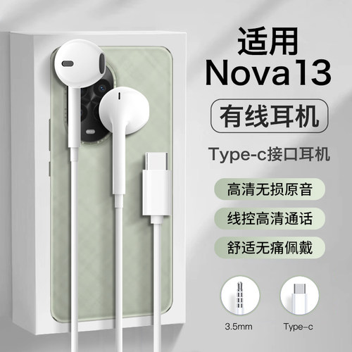 适用华为nova13耳机有线nova13pro高音质半入耳结实耐用typec接口