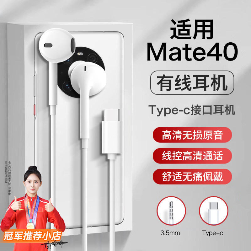 适用华为mate40耳机有线mate40e系列40pro+专用数