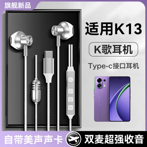适用oppok13耳机有线oppo手机k13turbo唱歌pro录歌全民k歌带声卡