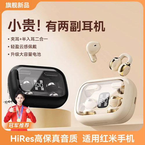 适用红米蓝牙耳机无线两对