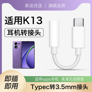 适用oppok13耳机转接头oppo手机k13turbo专用数字音频转换器k13turbopro优质转换头k13s支持通话k13x新款耐用