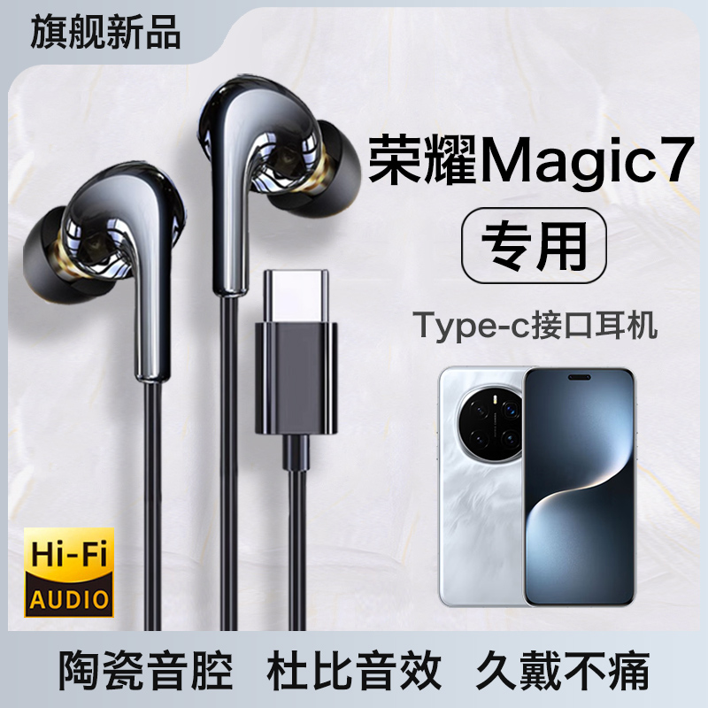 原装正品适用荣耀magic7耳机有线magic7pro手机游戏专用typec接口