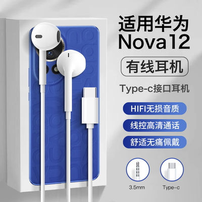 原装正品适用华为nova12活力版耳机有线12ultra星耀版12pro扁口