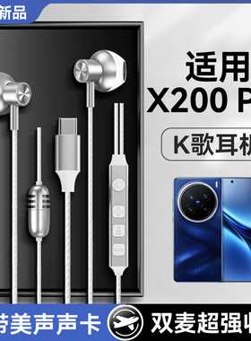 适用vivox200pro耳机有线vivo录歌x200pro全民k歌mini带声卡耳返