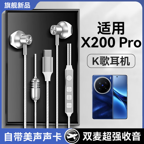 适用vivox200pro耳机有线vivo录歌x200pro全民k歌mini带声卡耳返