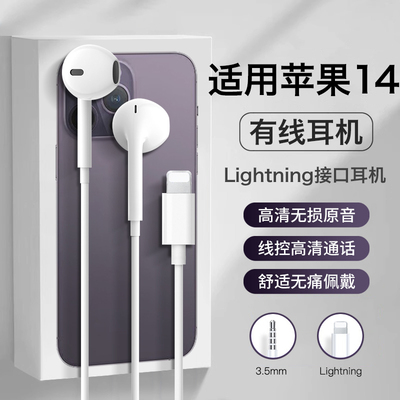 原装正品适用苹果14耳机有线14pro/14promax/14plus专用lightning