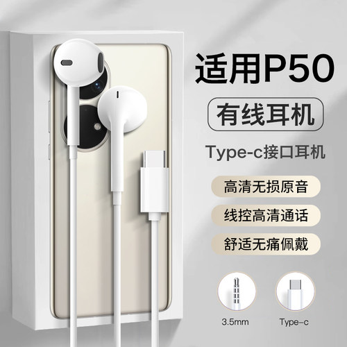 适用华为p50耳机有线p50pro折叠p50e手机p50Pocket专用优质半入耳