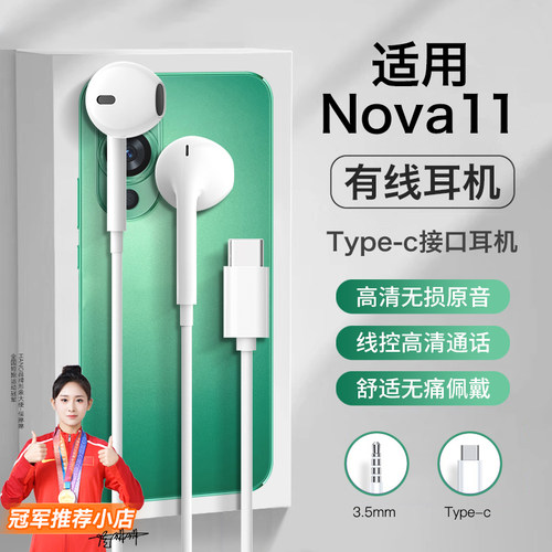 适用华为nova11耳机有线nova11pro优质11Ultra数字音频typec高端