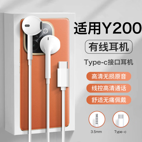 适用vivoy200耳机有线y200i游戏y200t半入耳y200gt结实耐用type-c