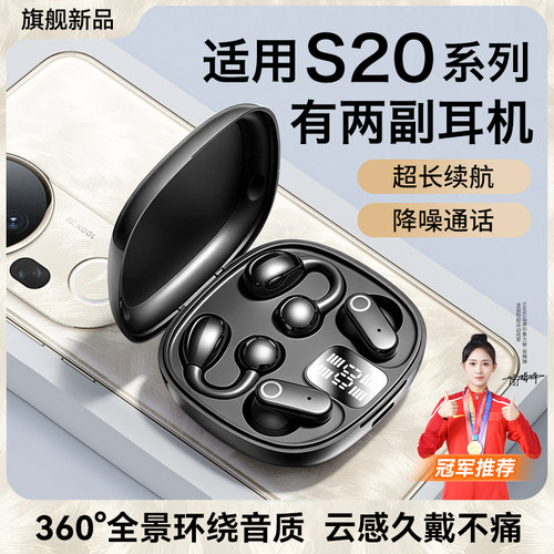 适用vivos20蓝牙耳机vivo无线s20pro耳夹式半入耳情侣两对二合一