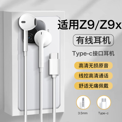 适用iqoo z9耳机有线iqooZ9x半入耳式iqooz9Turbo高音质久戴不痛