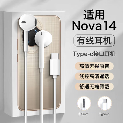 适用华为nova14耳机有线nova14pro半入耳nova14ultra游戏优质线控