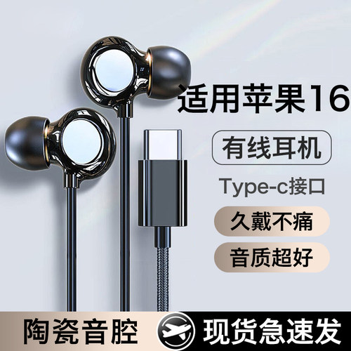 原装正品适用iphone苹果16耳机有线16promax入耳16pro线控16plus