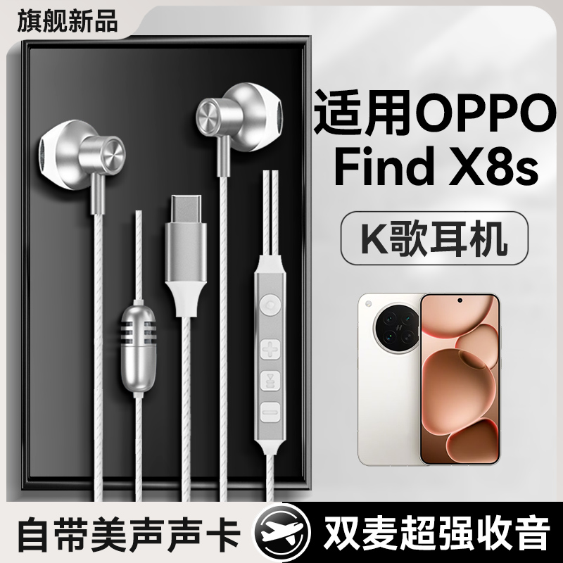 原装适用oppofindx8s耳机有线oppo唱歌findxs+带声卡全民k歌录歌