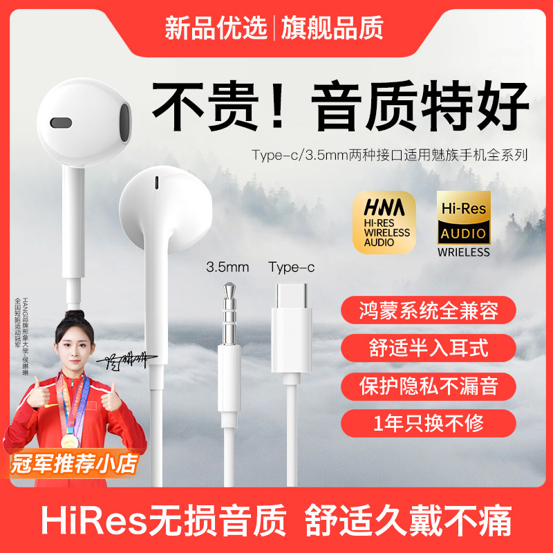 适用魅族耳机有线21/21note/20/20pro/lucky08/note16新款半入耳