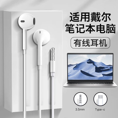 适用Dell戴尔笔记本耳机有线游匣g15半入耳g16灵越16pro结实耐用