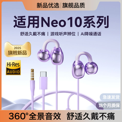 适用iqooneo10耳机有线iqoo耳夹neo10pro骨传导typec夹耳久戴不痛