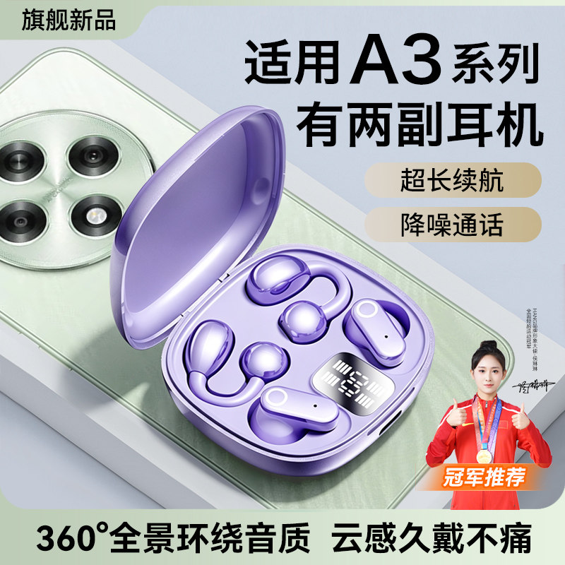 适用oppoa3蓝牙耳机oppo无线a3pro活力版a3x耳夹式a3i plus半入耳