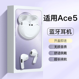 适用oppo一加ace5蓝牙耳机ace5pro高端ace5v专用音质高颜值长续航