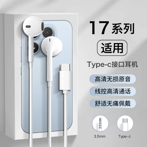 适用小米17耳机有线17pro半入耳17promax新款优质线控Type-C耐用
