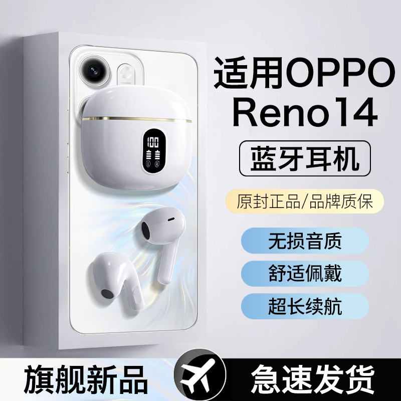 原装正品适用opporeno14蓝牙耳机oppo无线reno14pro半入耳运动型