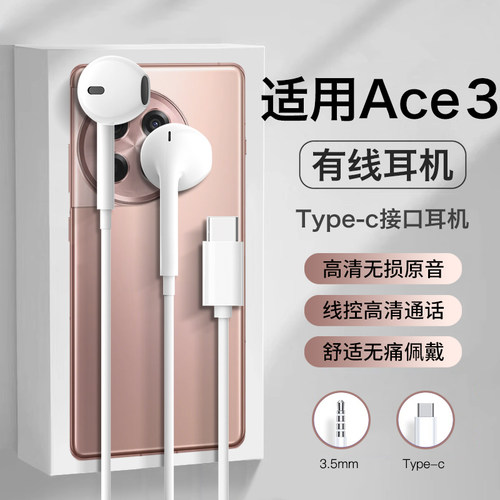 适用oppo一加ace3耳机有线ace3pro半入耳ace3v线控typec结实耐用