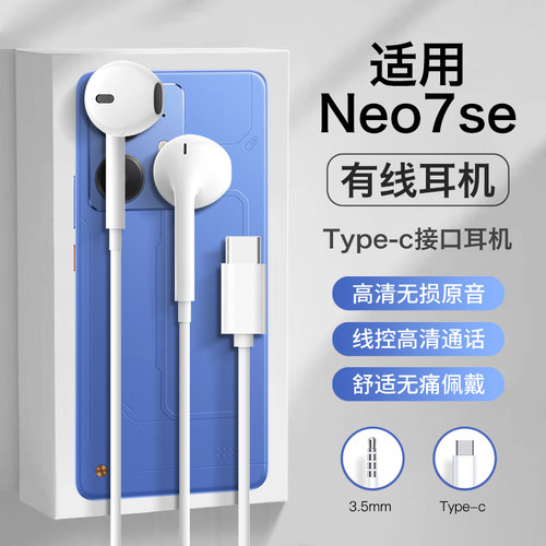 适用真我neo7se耳机有线neo7x优质neo7半入耳式游戏线控结实耐用