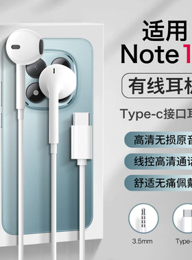 适用红米note15耳机有线note15pro+新款半入耳高音质耐用typec口