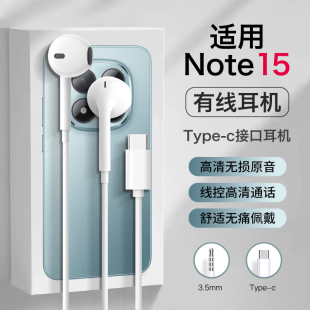 适用红米note15耳机有线note15pro 半入耳高音质耐用typec口 新款