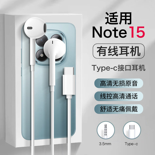 适用红米note15耳机有线note15pro+新款半入耳高音质耐用typec口