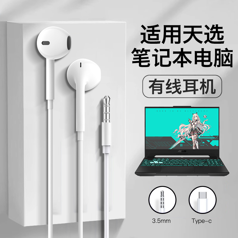 适用华硕天选耳机有线5pro笔记本4半入耳3高音质air新款结实耐用
