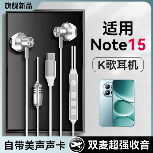 适用红米note15耳机有线note15pro+带声卡耳返唱歌全民k歌高音质